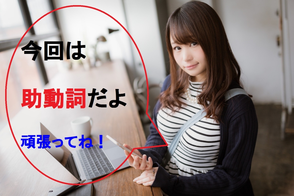 大学入試にでた助動詞問題を徹底研究 これが狙われるポイントだ まこちょ英語ブログ 大学入試にでた助動詞問題を徹底研究 これが狙われるポイントだ まこちょ英語ブログ